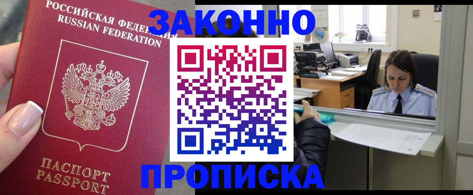 прописка для работы в Твери