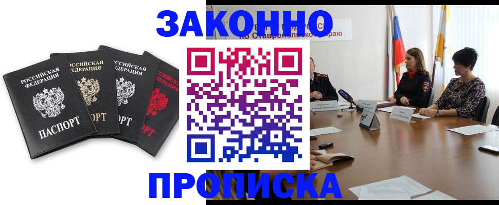 прописка штамп в Твери